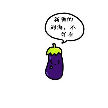 晚安#4 好苦恼啊1