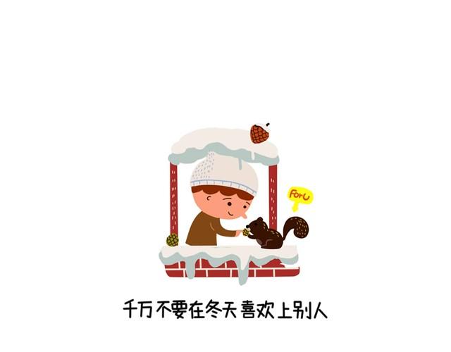 晚安#1 不要在冬天喜欢一个人10
