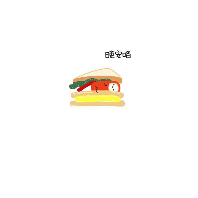 晚安#11 深夜自愈的三明治8