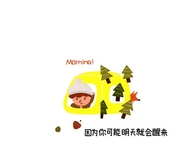 晚安#1 不要在冬天喜欢一个人12
