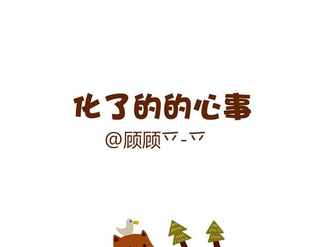 晚安#1 不要在冬天喜欢一个人0