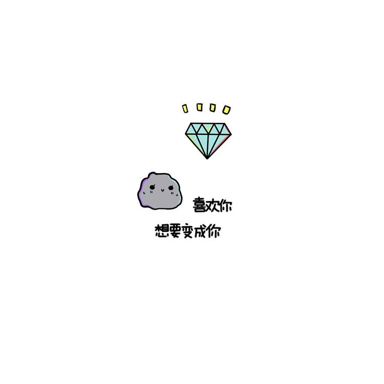 晚安#5 喜欢你2