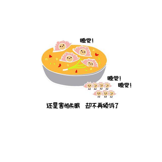 晚安#10 不知怎么了4