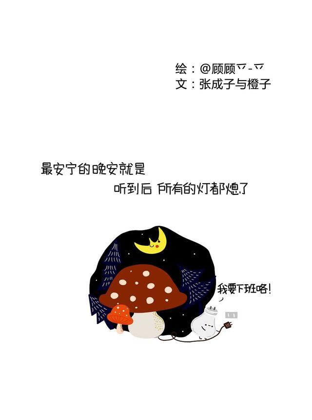 晚安#9 最安宁的晚安0
