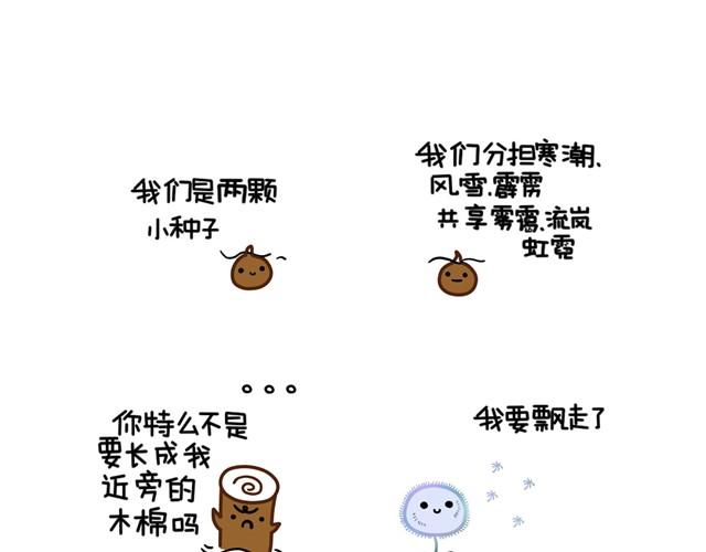 晚安#2 致那些终将逝去的友谊6