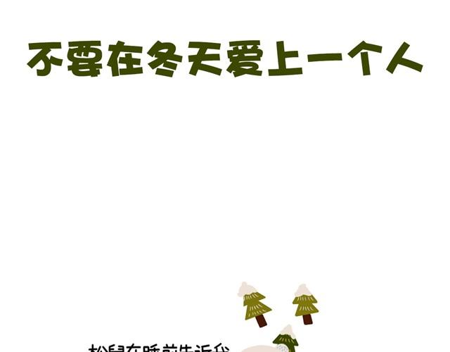 晚安#1 不要在冬天喜欢一个人8
