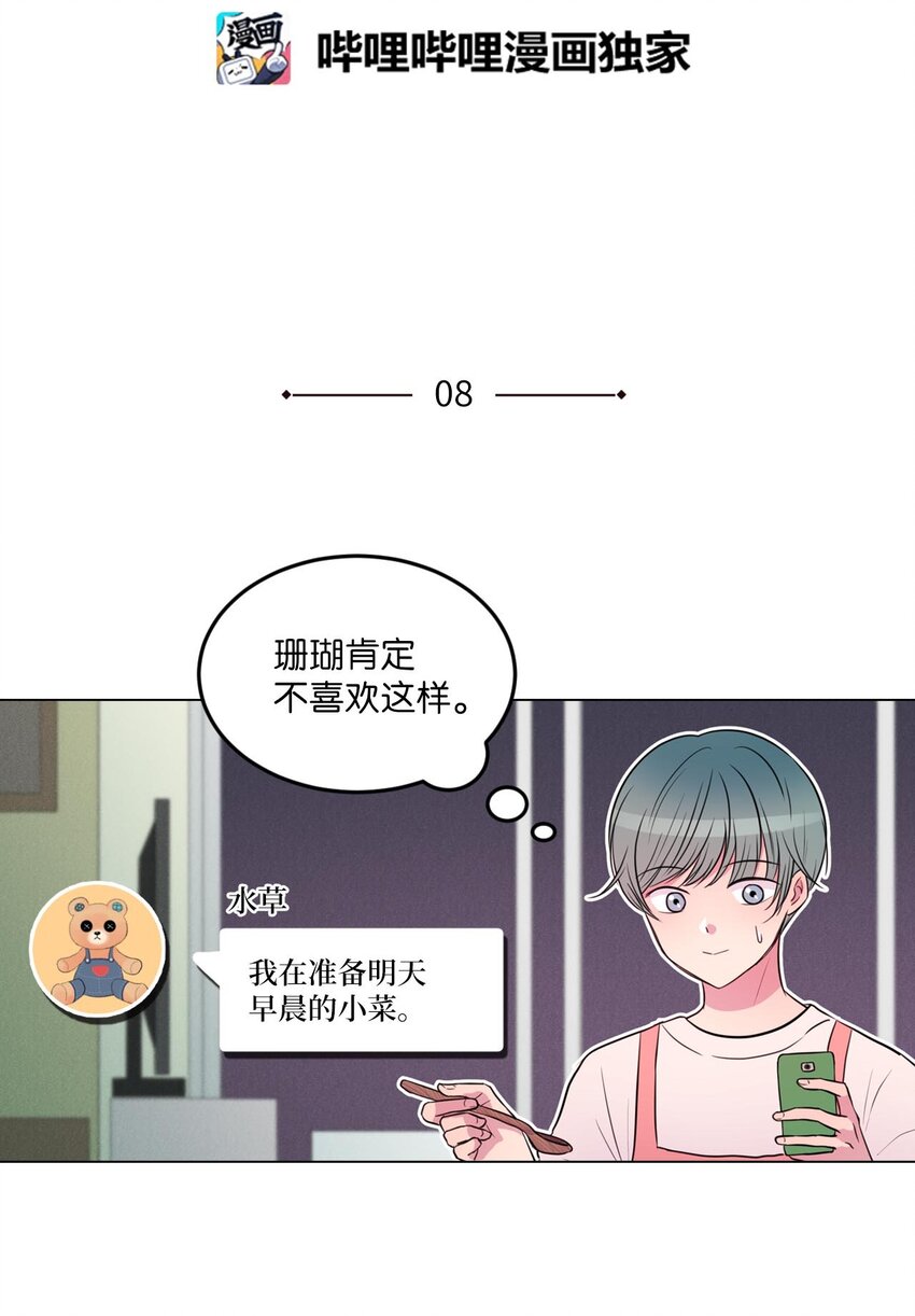 08 遇见绿藻的同事1