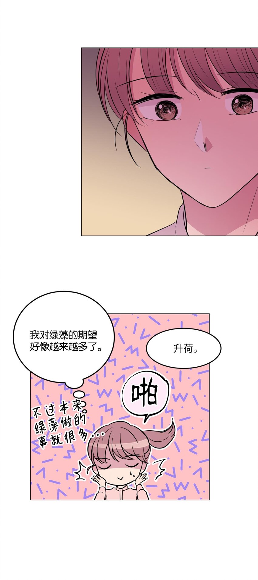 011 绿藻会担心我吗？15