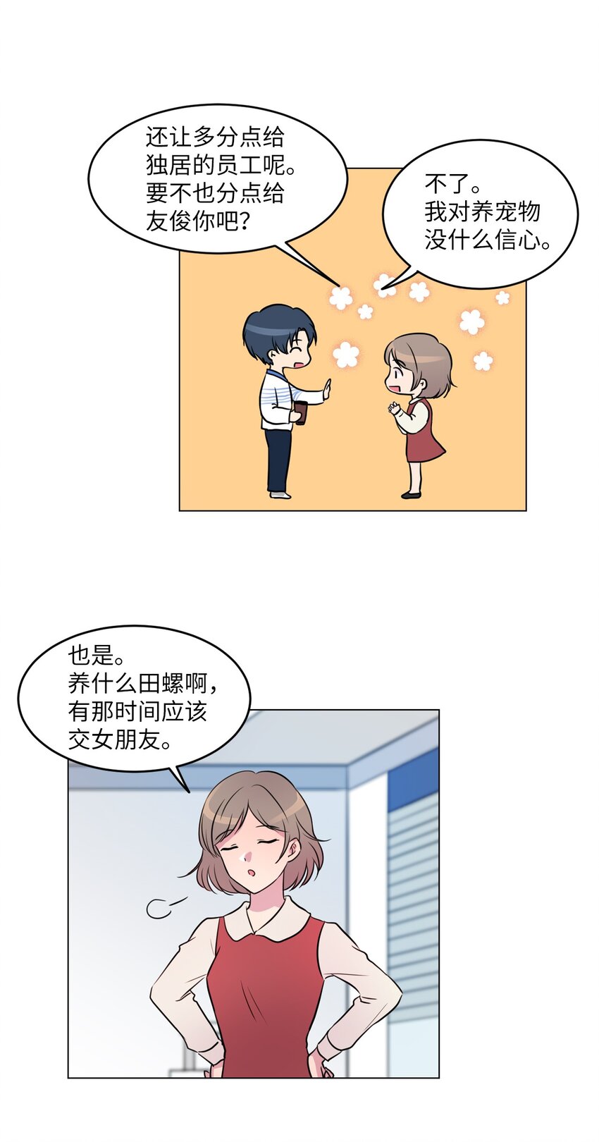 004 办公室恋情？41