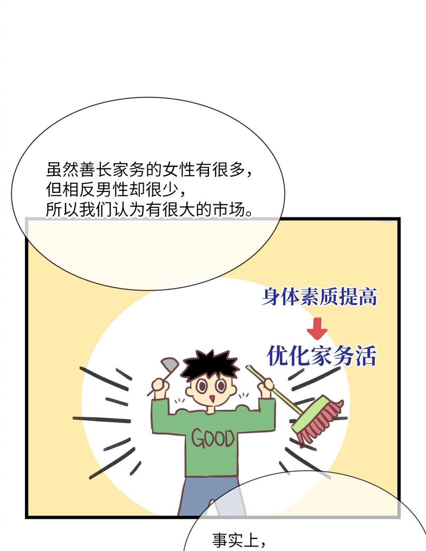 002 绿藻变成人了！44