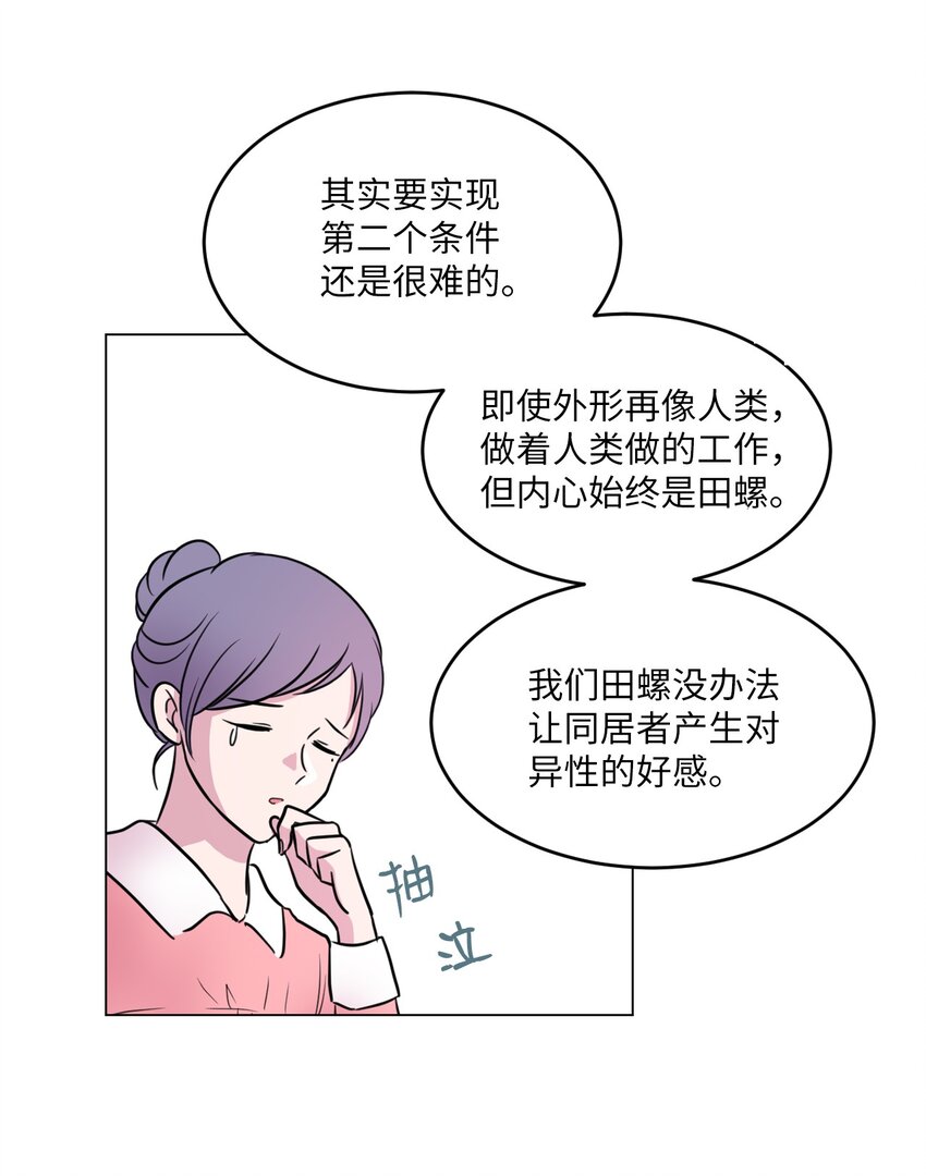 002 绿藻变成人了！39