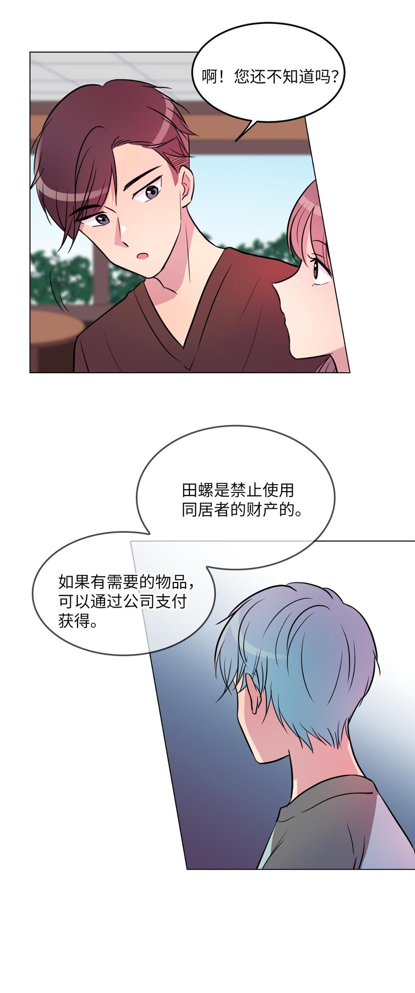 08 遇见绿藻的同事38