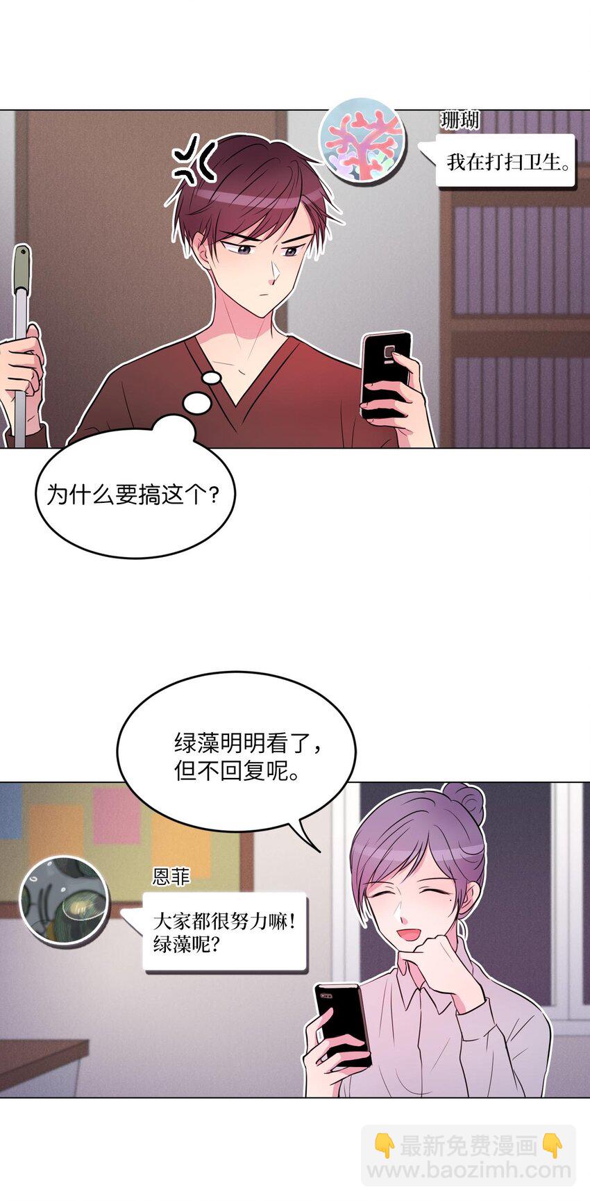08 遇见绿藻的同事2