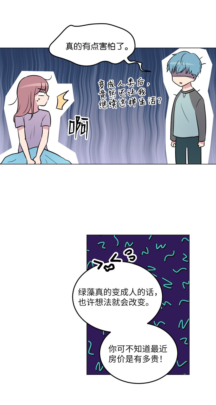 014 如果绿藻变成人13