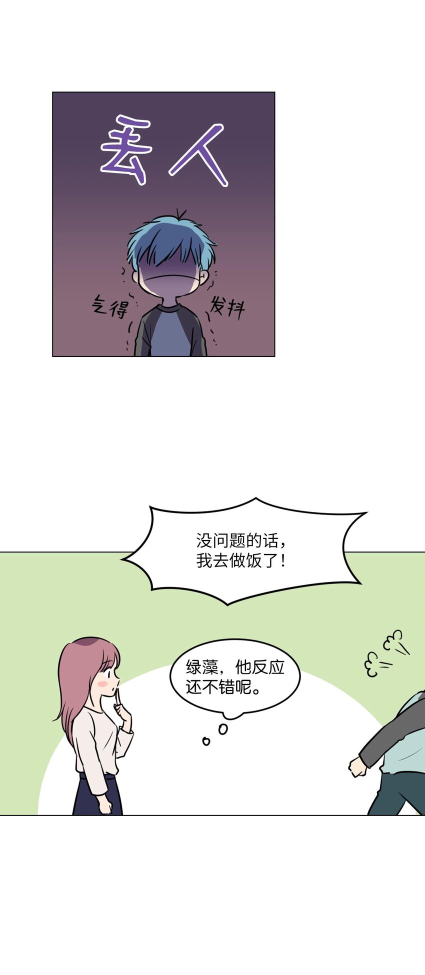 002 绿藻变成人了！26