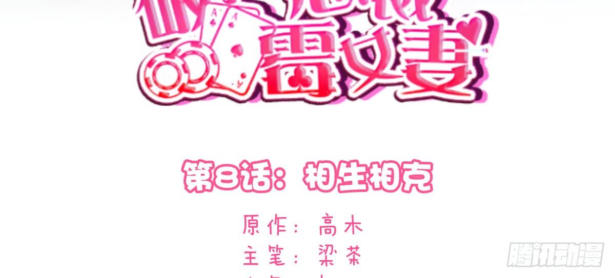 第8话：相生相克8