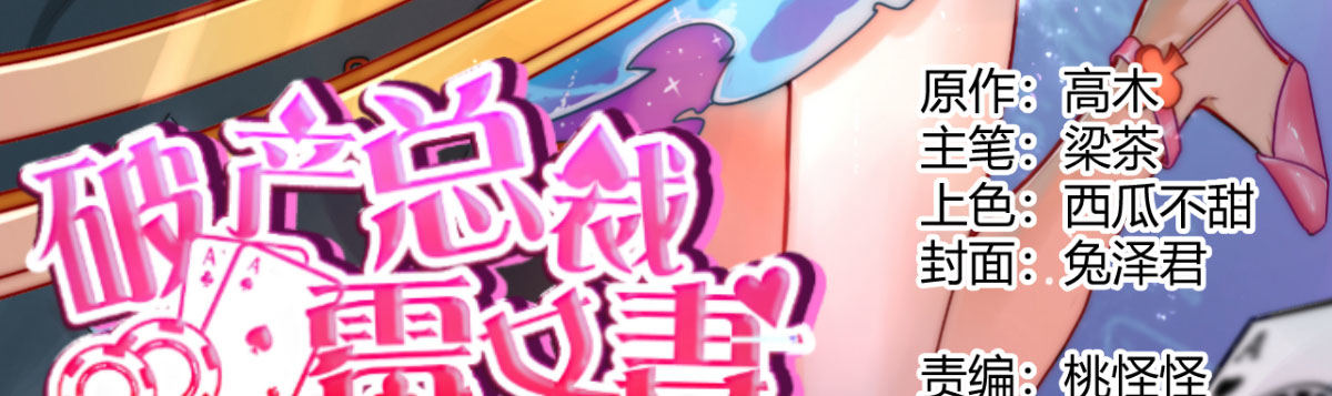 第4话：霉运连连4