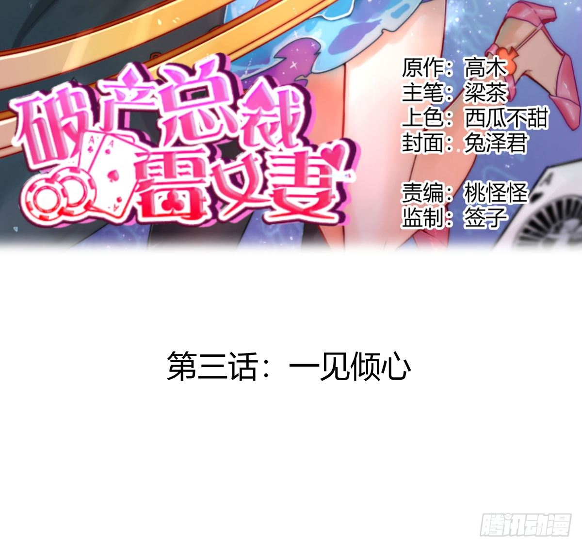 第3话：一见倾心1