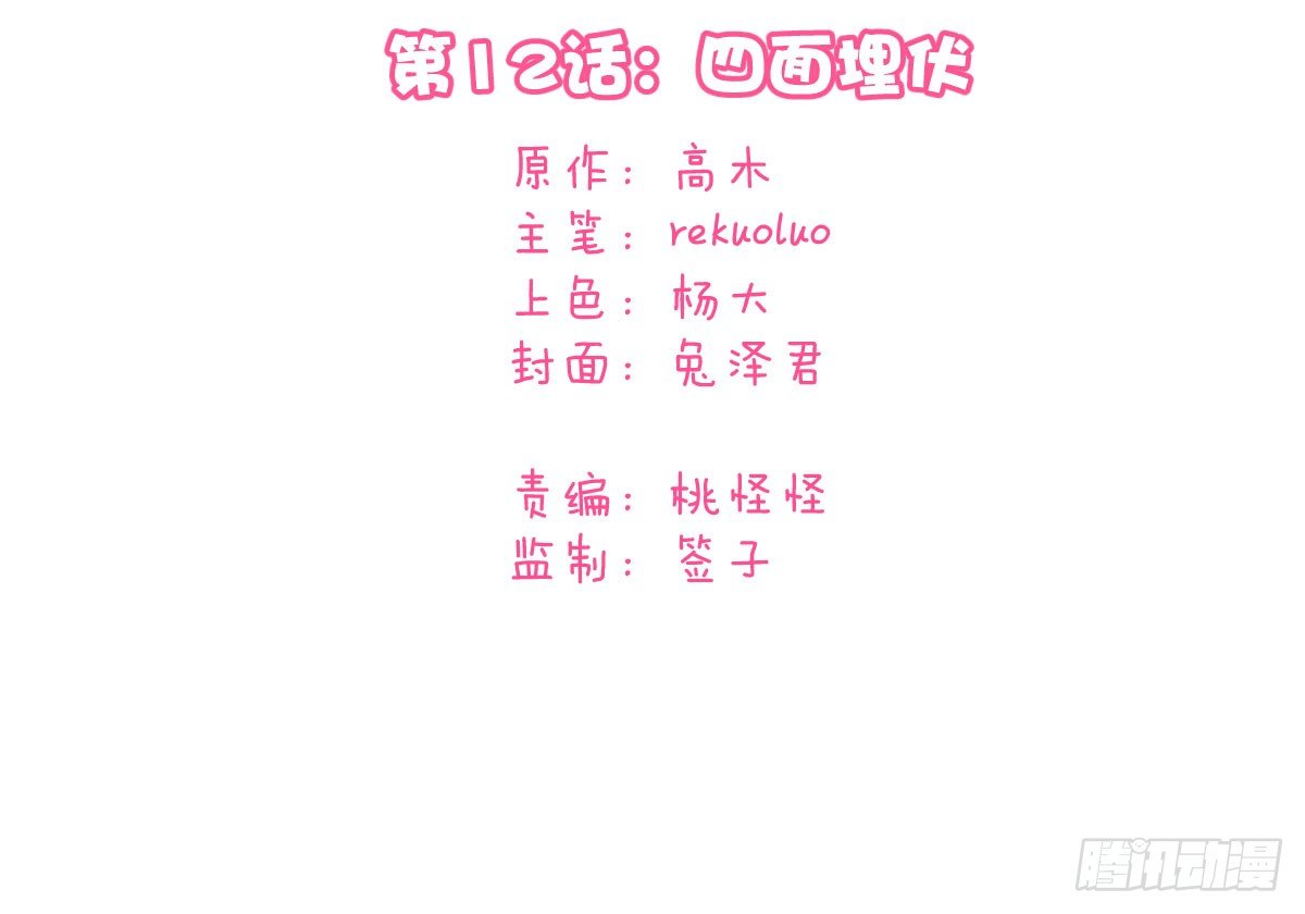 第12话：四面埋伏3