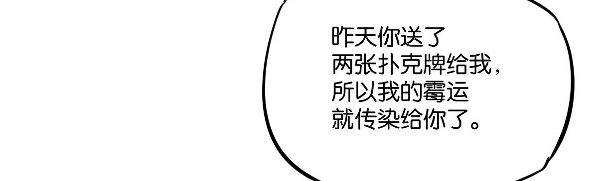 第6话：霉运传染141