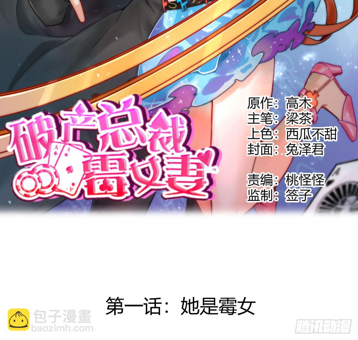 第1话：她是霉女1