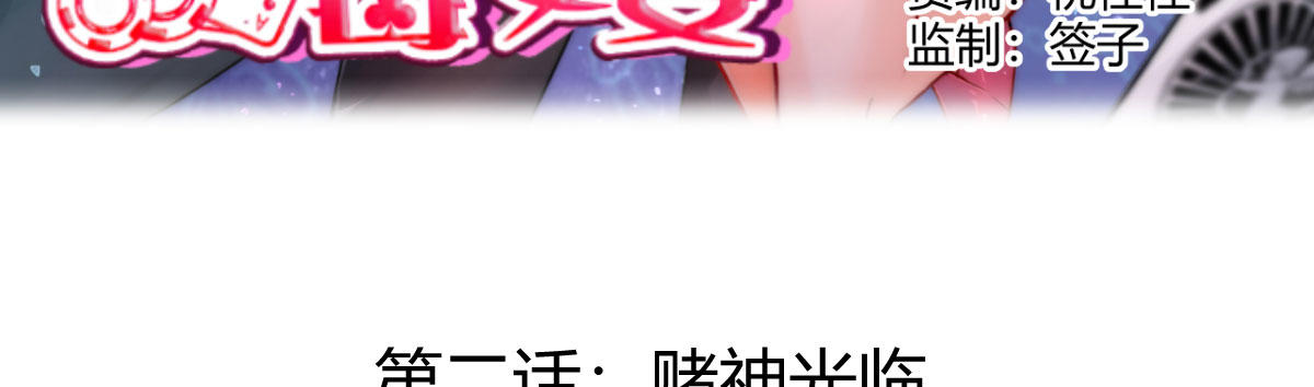 第2话：赌神光临5