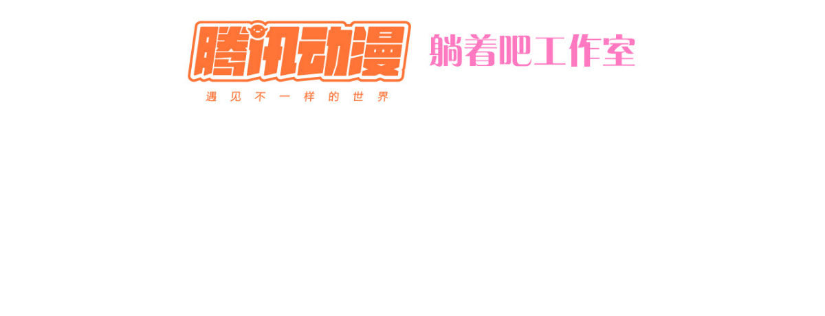 序：破产总裁霉女妻74