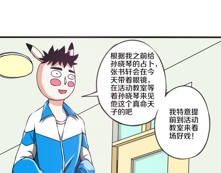 第11话 真命天子 · 中13