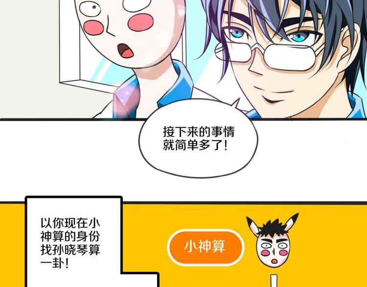 第10话 真命天子 · 上28