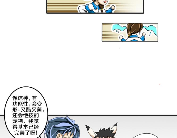 第5话 完美的宠物47