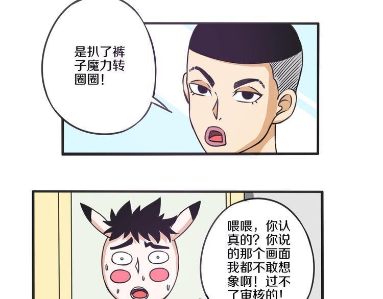 第11话 真命天子 · 中24