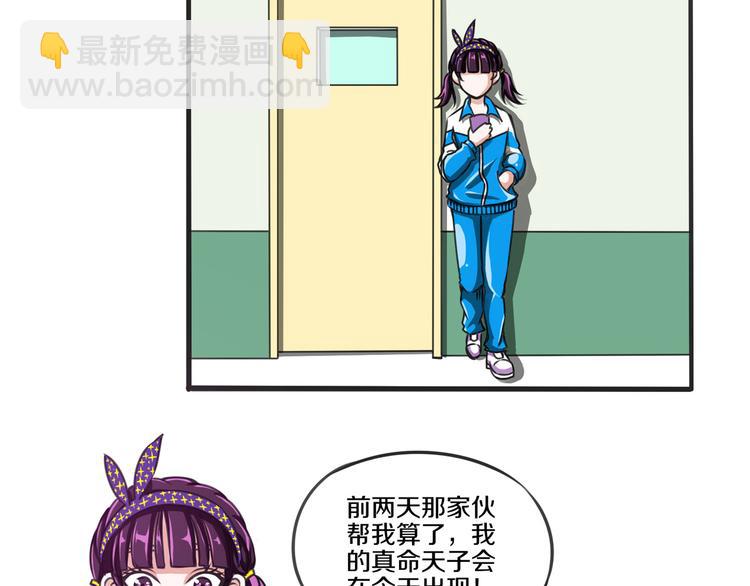 第11话 真命天子 · 中6