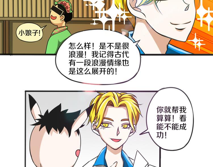 第10话 真命天子 · 上46
