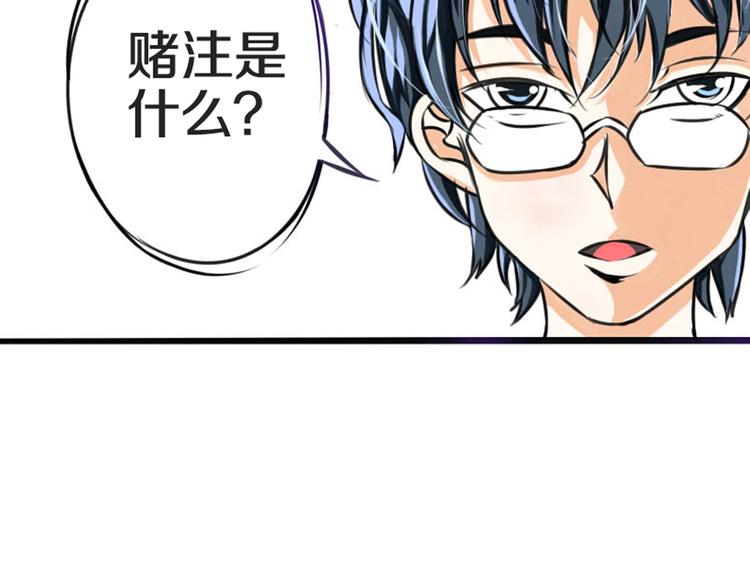 第1话 奇葩赌约51