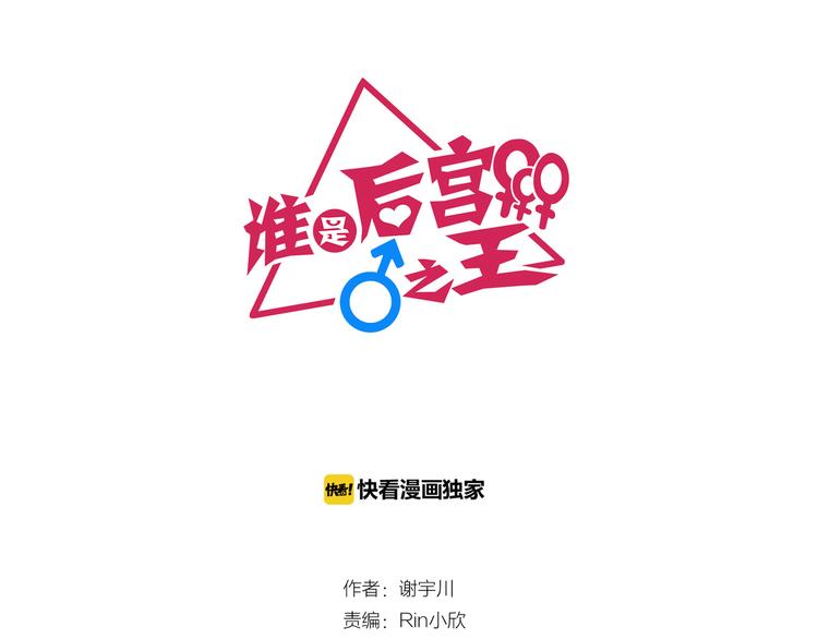 第10话 真命天子 · 上2