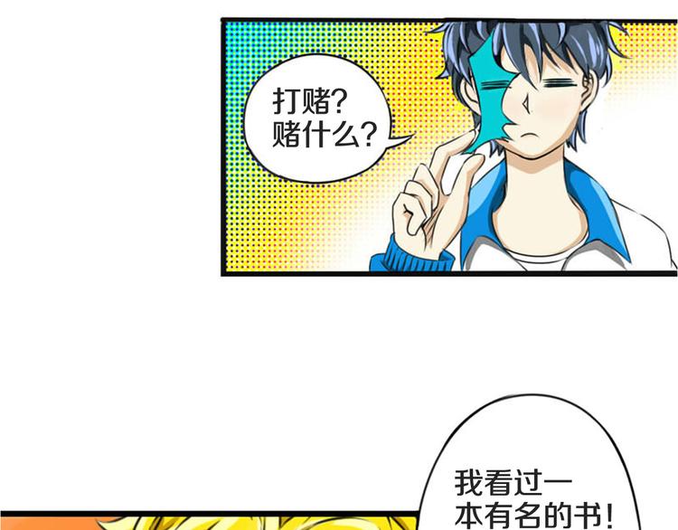 第1话 奇葩赌约40