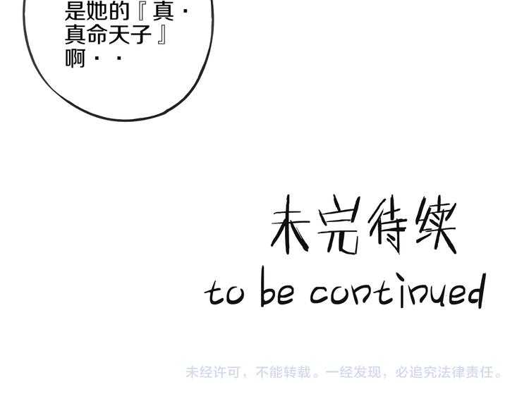 第12话 真命天子 · 下55