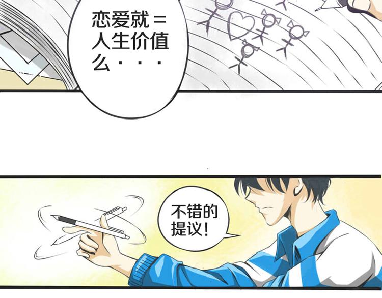 第1话 奇葩赌约47