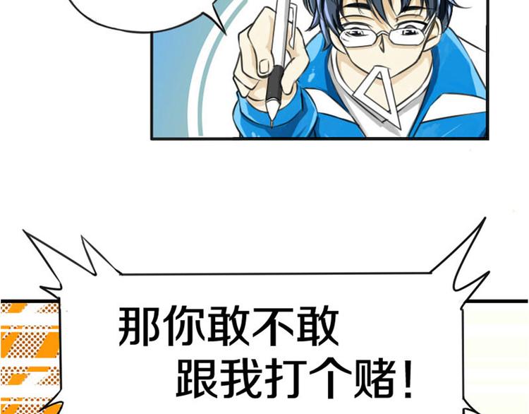 第1话 奇葩赌约38