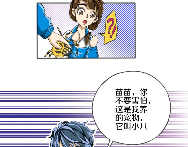 第4话 可爱的宠物34