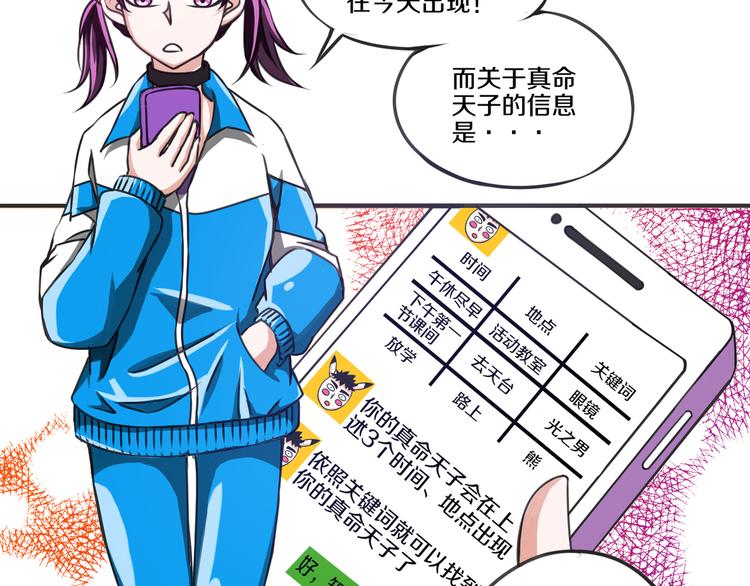 第11话 真命天子 · 中7