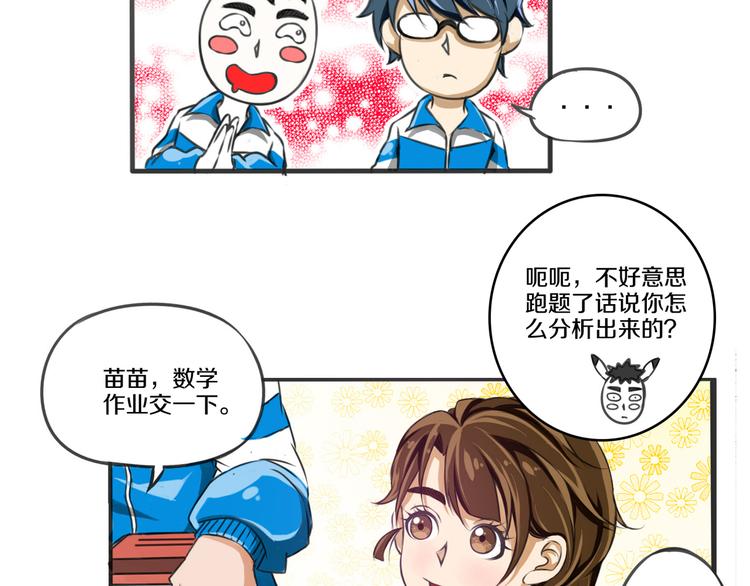 第4话 可爱的宠物21