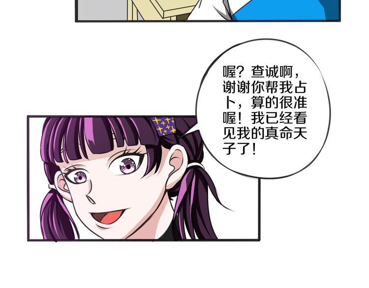第11话 真命天子 · 中46