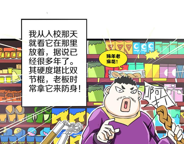 第1话 奇葩赌约54