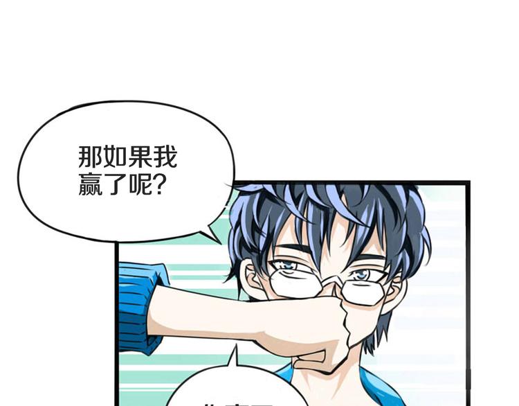 第1话 奇葩赌约57
