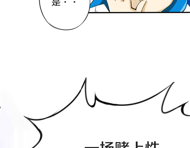 第1话 奇葩赌约60