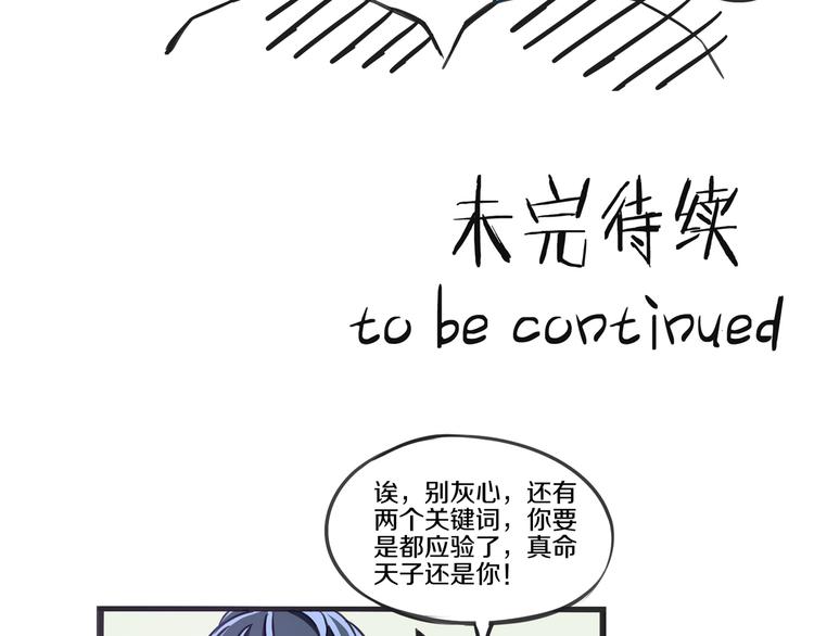 第11话 真命天子 · 中66