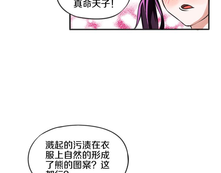 第12话 真命天子 · 下53