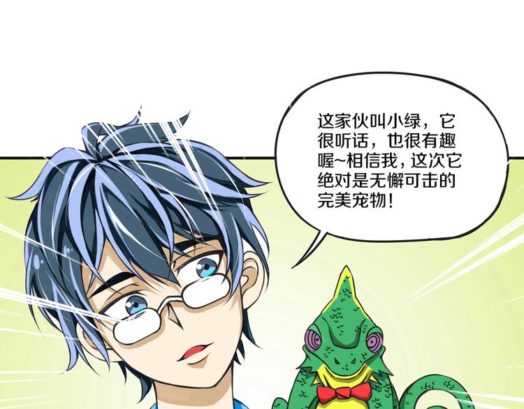 第5话 完美的宠物13