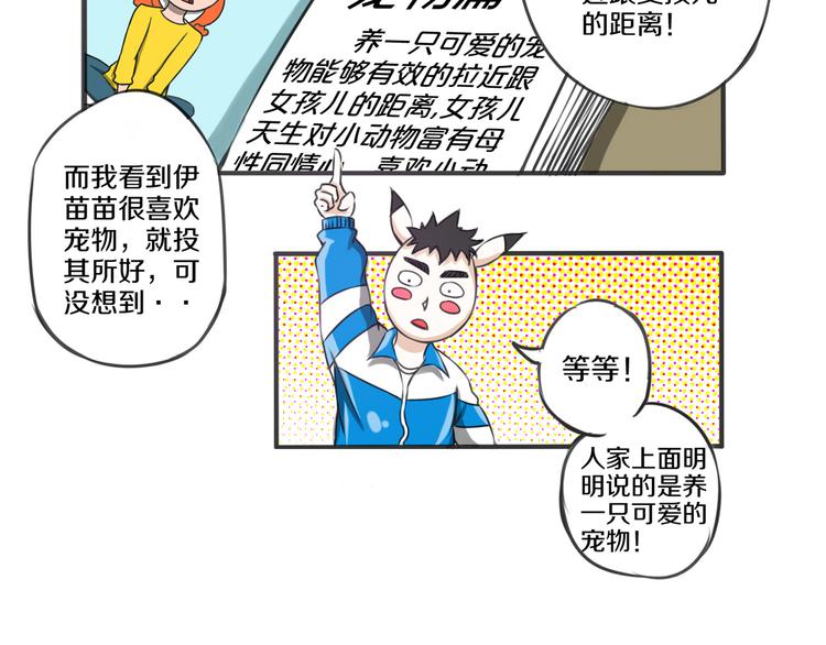 第4话 可爱的宠物53
